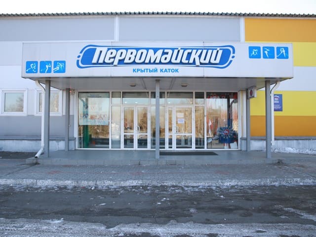 Капитальный ремонт крытого катка «Первомайский», г. Красноярск
